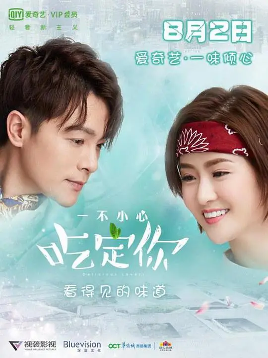 《一不小心吃定你》：霸道总裁爱上我？高甜预警，少女心炸裂！