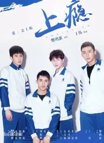 《上瘾》：青春的悸动与懵懂的爱恋，一场关于成长的甜蜜冒险，磕糖女孩速来！