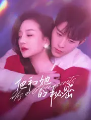 《他和她的秘密》：深扒婚姻危机，窥探爱情背后的谎言与真相