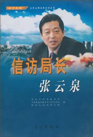 《信访局长》：权力的天平如何摆正？揭秘中国式信访背后的真相
