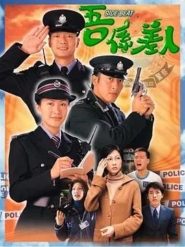 爆笑来袭！《兼职警察国语版》：小人物的逆袭之路，笑到肚子疼！