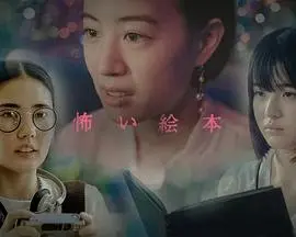 《恐怖绘本 第六季》：深夜胆小勿入！日式恐怖短篇再升级，吓破你的胆！