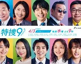 《特搜9 第七季》：刑侦剧迷必看！深度剖析剧情、演员与社会议题，揭秘不为人知的幕后故事！