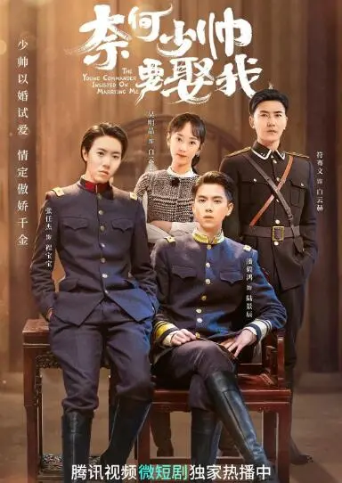 《奈何少帅要娶我》：霸道少帅的甜宠追妻路，高糖剧情心动来袭！