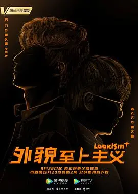 《外貌至上主义》：颜值即正义？深度解析这部漫画改编韩剧的社会现象与人性挣扎！