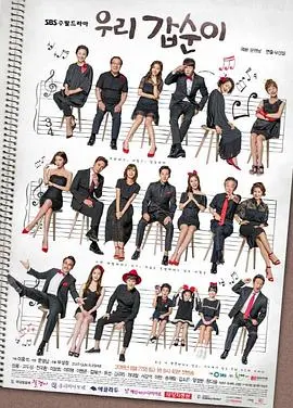 《我们甲顺》：一部韩剧，关于爱情、家庭与梦想的真实写照，笑泪交织的人生百味！