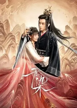 《无染》：揭秘人性深处的挣扎！一场关于信仰、欲望与救赎的残酷拷问。