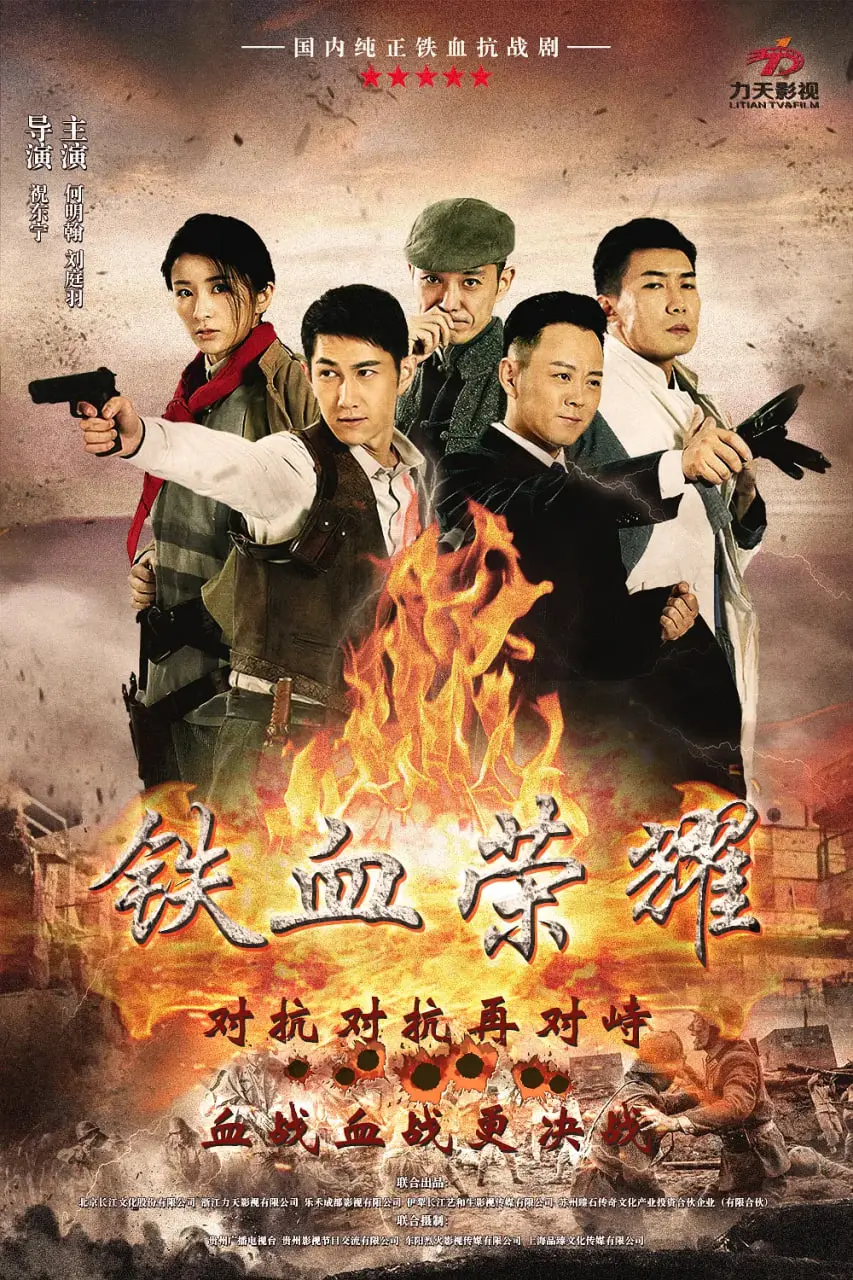 《铁血荣耀》：燃爆肾上腺！战争与荣耀，铁血硬汉谱写英雄史诗