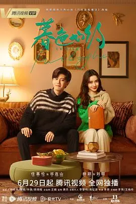 《暮色心约》：当命运的红线缠绕，一段跨越时间和空间的爱恋能否救赎彼此？