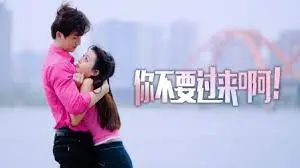 《你不要过来啊！》：鬼畜反转的惊悚喜剧，颠覆你对日常的想象！