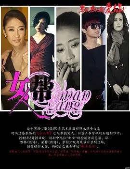 《女人帮》：欲望、权谋、情感风暴，揭秘职场女性的生存法则与内心挣扎
