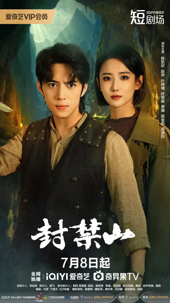 《封禁山》：当权欲迷雾笼罩深山，你能否逃脱宿命的追捕？