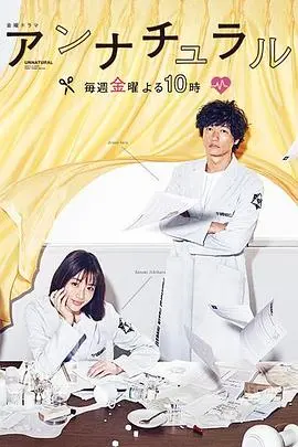 《非自然死亡》：解剖冰冷真相，职场与人性的生死较量，让你看得过瘾！