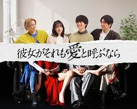 《如果她也称之为爱》：雪山上的情感纠葛，爱情与梦想的冰雪奇缘