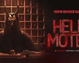 《地狱旅馆》影评：一场噩梦般的公路之旅，胆小者慎入！