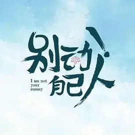 《别动！自己人》：爆笑卧底的反转人生，一场惊心动魄的跨国追凶之旅