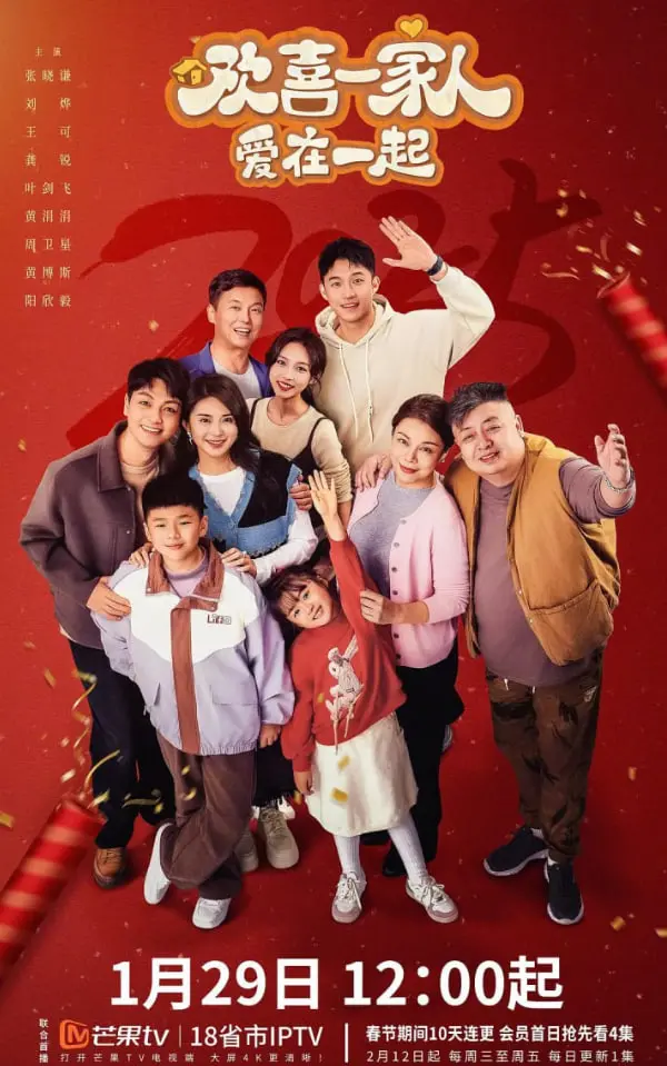 《欢喜一家人·爱在一起》：温情喜剧再谱新篇，探讨现代家庭的爱与成长