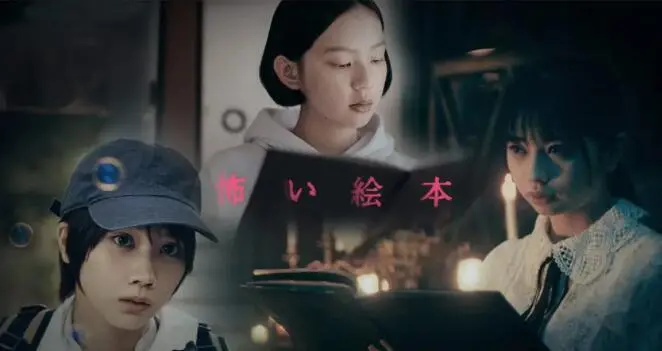 《恐怖绘本第二季》：胆小者慎入！惊悚童谣背后藏着人性的深渊与救赎。