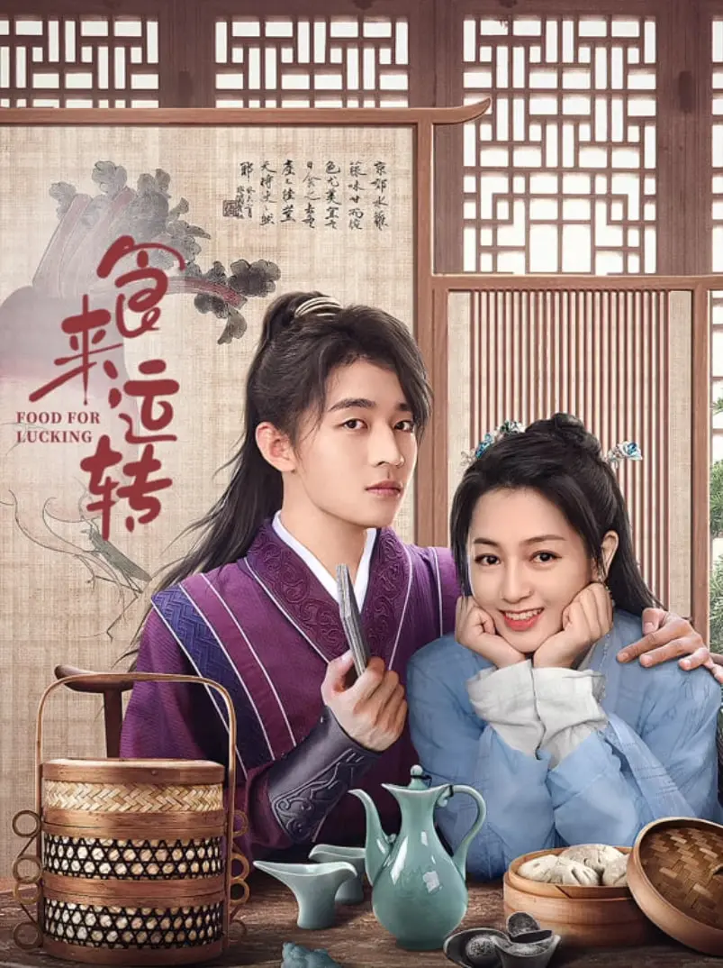 《食来运转》：职场美食奇遇记，笑泪齐飞的美食治愈系喜剧
