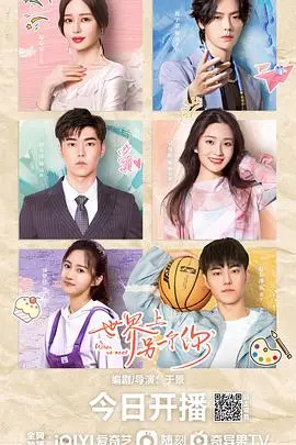 《世界上另一个你》：平行时空下的深情对望，一段寻找自我的奇幻旅程