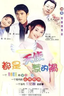 都是天使惹的祸：20年前的颜值巅峰！李小璐、任泉的青涩模样，这颜值谁顶得住啊？