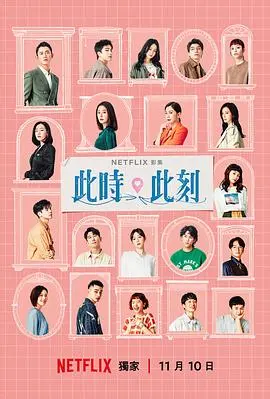 《此时此刻》：爱情还能信吗？看完只想说‘我信了’，别再被《小小姐们》骗了！