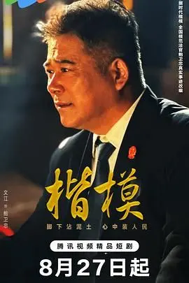 《楷模》：1976年的时代烙印，一部值得深思的佳作！