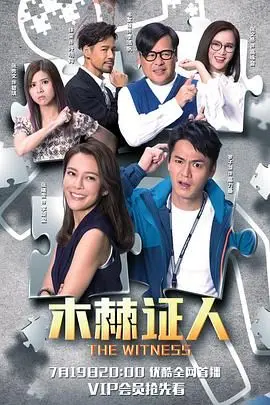 《木棘证人-粤语版》：港式警匪片的硬核回归！惊喜彩蛋大步走粤语版，双倍过瘾！