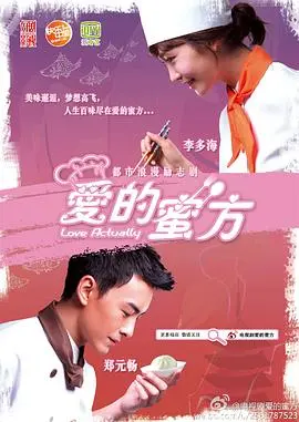 《爱的蜜方》：这颗蜜糖甜到掉牙，还是齁到你怀疑人生？