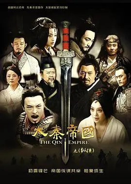 大秦帝国之纵横：帝国崛起教科书，看嬴驷如何智斗六国，奠定统一霸业！