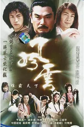 风云：90年代武侠巅峰之作，聂风步惊云恩怨情仇看得我热血沸腾！
