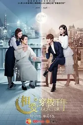 《相爱穿梭千年2》：月光下的交换，一场时空错位的奇幻爱情！女人帮带你穿越
