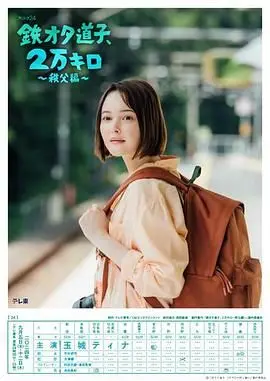 《铁宅道子 2万公里 秩父篇》：一场关于自我探索和情感纠葛的公路漫游，看完直呼过瘾！