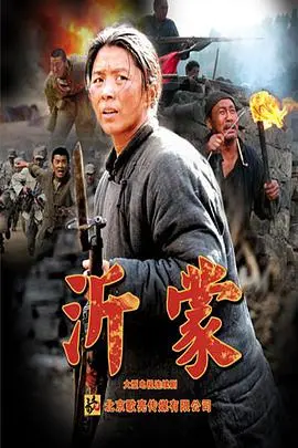 《沂蒙》：致敬红色娘子军，一段荡气回肠的沂蒙精神传承史诗，看得我热泪盈眶！